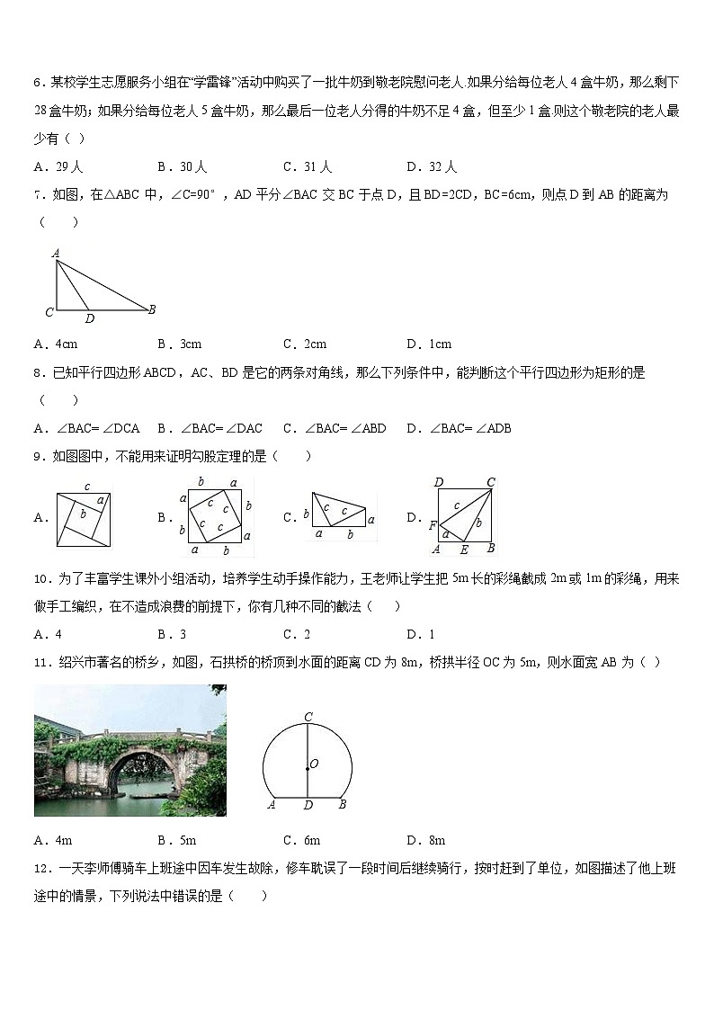 浙江省金华市东阳市东阳中学2022-2023学年数学七下期末监测试题含答案第2页