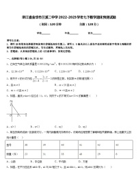 浙江省金华市兰溪二中学2022-2023学年七下数学期末预测试题含答案