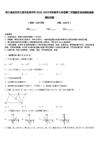 浙江省金华市兰溪市实验中学2022-2023学年数学七年级第二学期期末质量跟踪监视模拟试题含答案