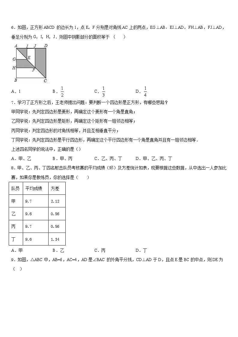 浙江省金华市婺城区第四中学2022-2023学年数学七年级第二学期期末监测试题含答案第2页