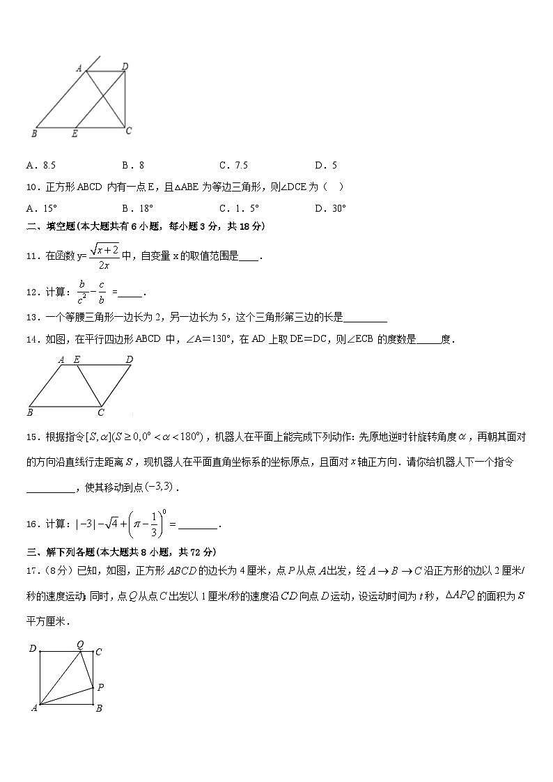 浙江省金华市婺城区第四中学2022-2023学年数学七年级第二学期期末监测试题含答案第3页