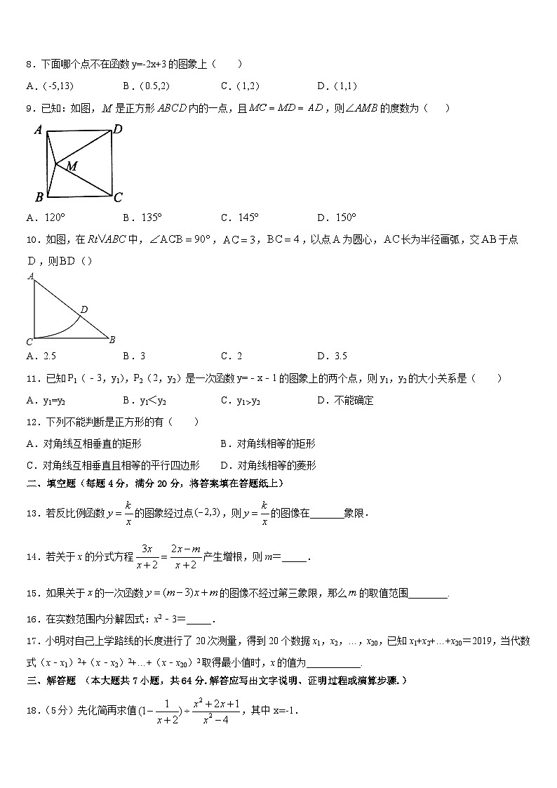 浙江省金华市义乌市2022-2023学年数学七下期末统考试题含答案第2页