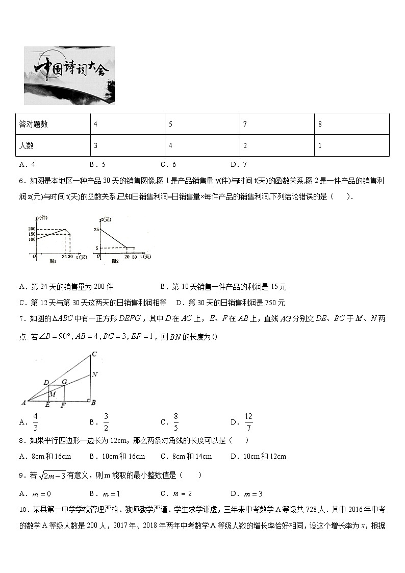 浙江省金华义乌市2022-2023学年数学七年级第二学期期末联考模拟试题含答案第2页