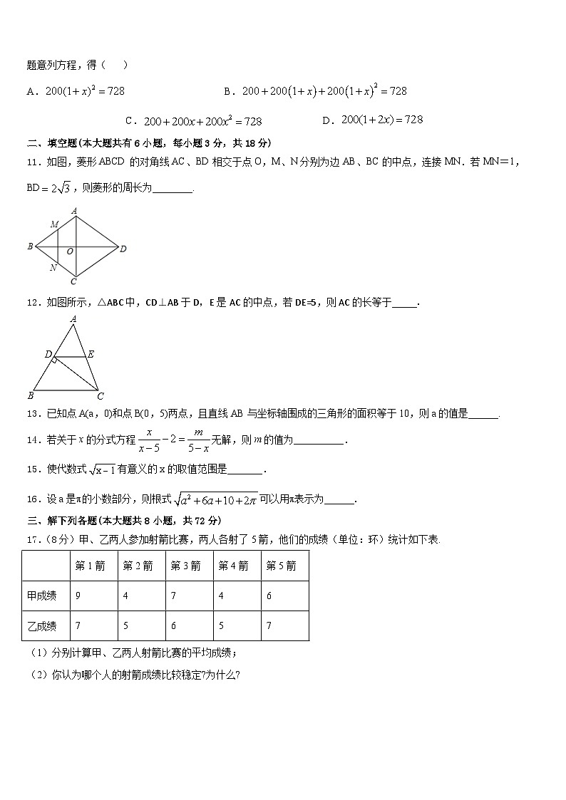浙江省金华义乌市2022-2023学年数学七年级第二学期期末联考模拟试题含答案第3页