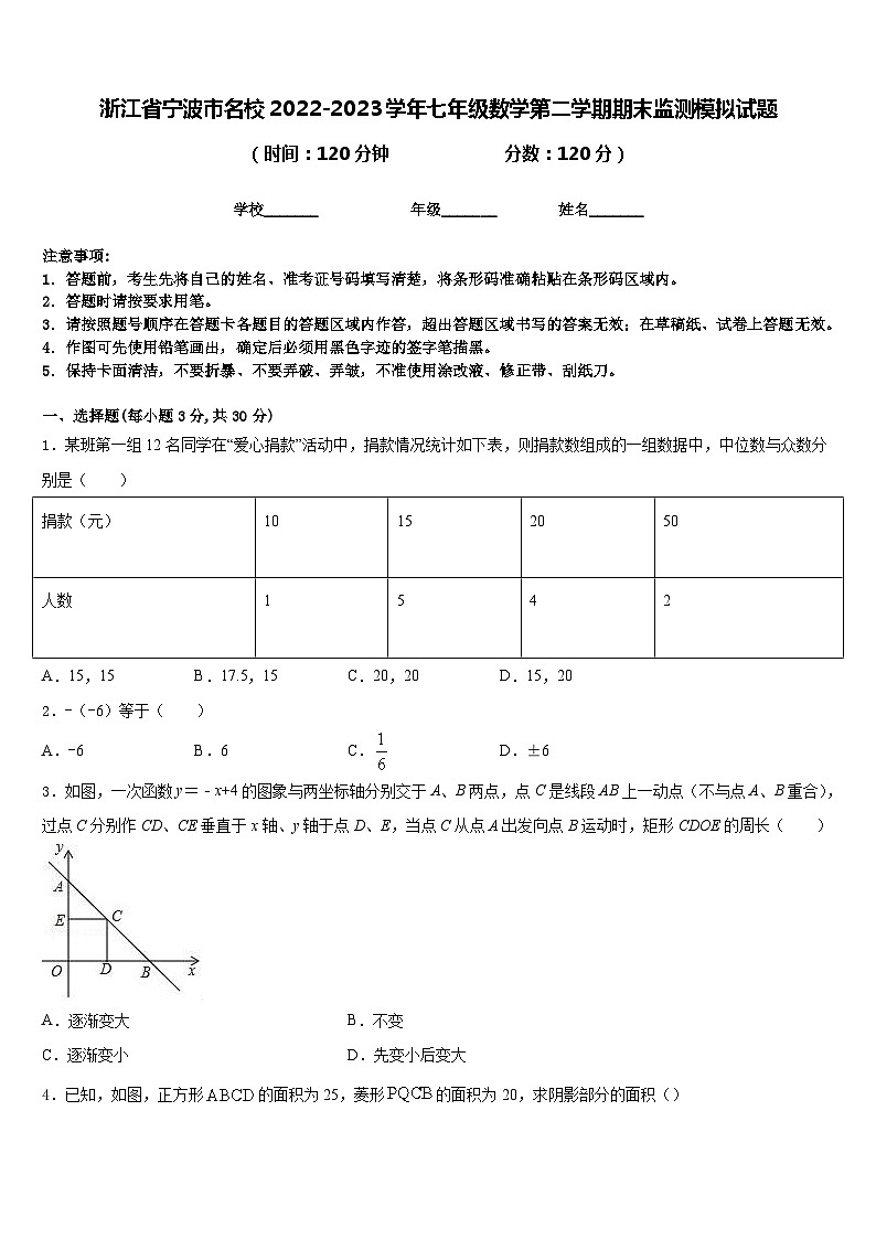 浙江省宁波市名校2022-2023学年七年级数学第二学期期末监测模拟试题含答案01