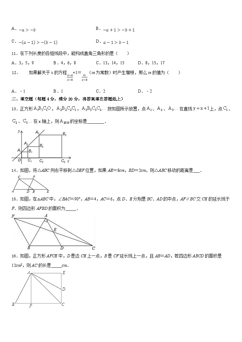浙江省宁波市宁波华茂国际学校2022-2023学年七下数学期末经典试题含答案03