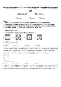 浙江省宁波市外国语学校2022-2023学年七年级数学第二学期期末教学质量检测模拟试题含答案