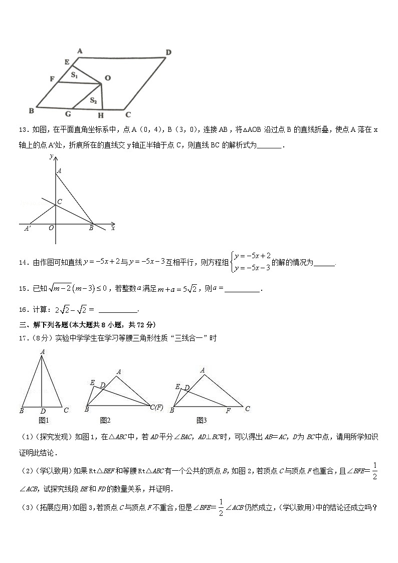 浙江省衢州市名校2022-2023学年数学七年级第二学期期末调研模拟试题含答案第3页