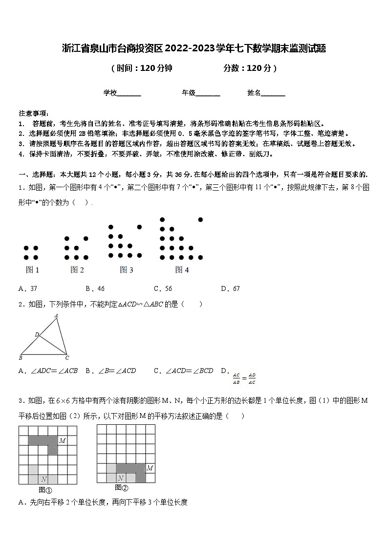 浙江省泉山市台商投资区2022-2023学年七下数学期末监测试题含答案第1页
