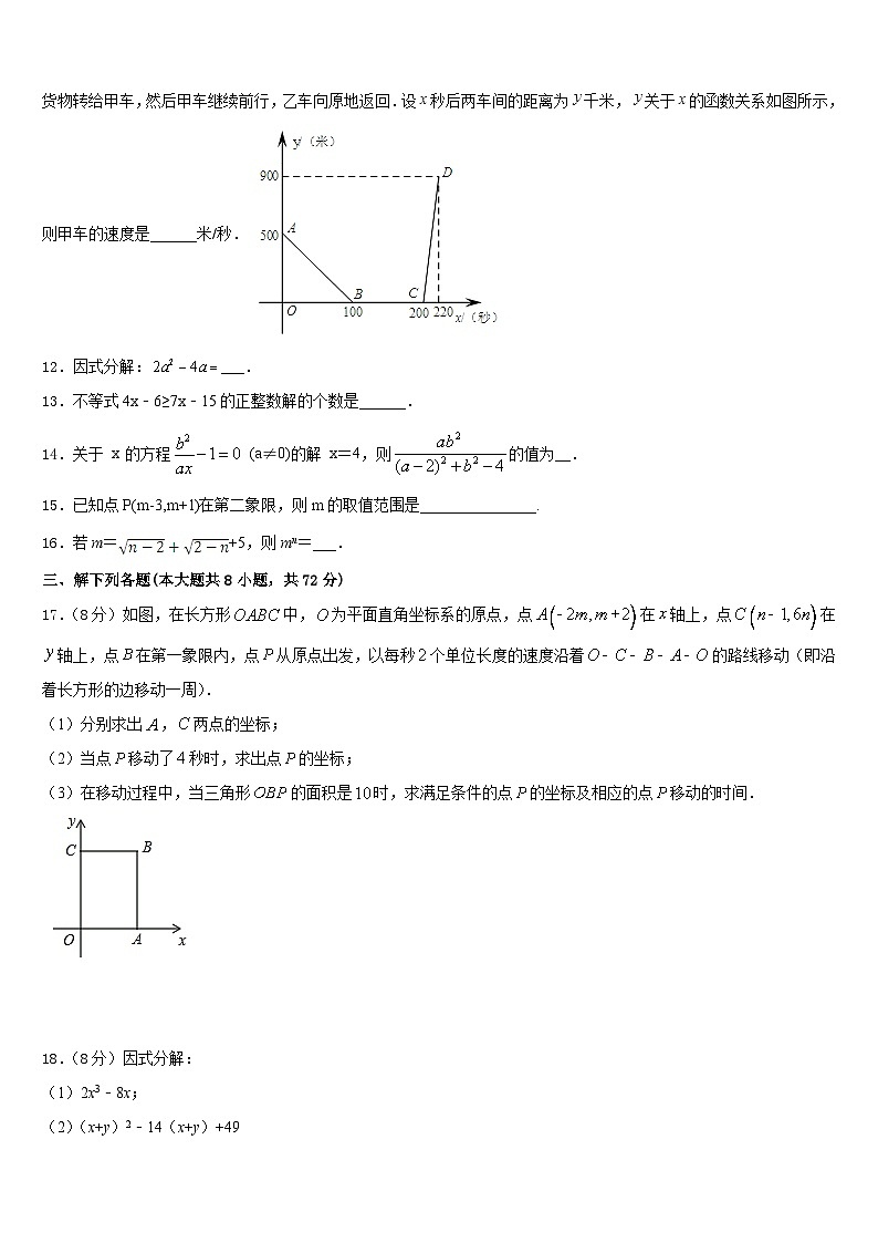 浙江省绍兴柯桥区七校联考2022-2023学年数学七下期末教学质量检测模拟试题含答案03