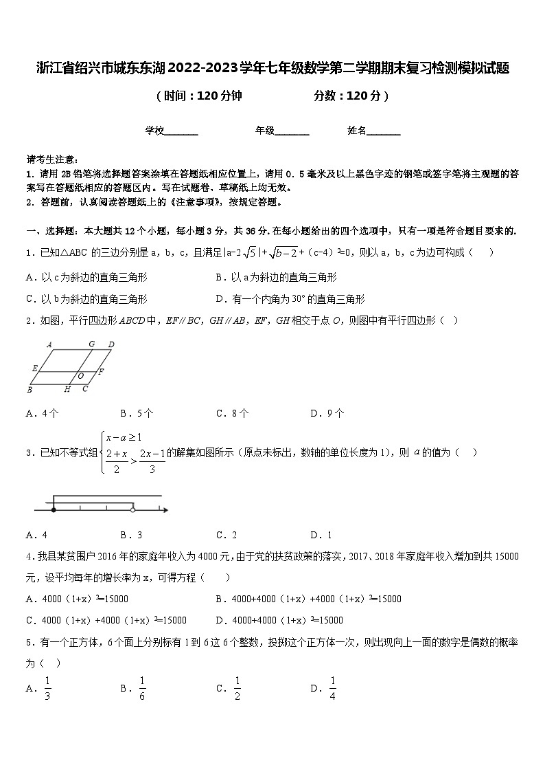 浙江省绍兴市城东东湖2022-2023学年七年级数学第二学期期末复习检测模拟试题含答案第1页