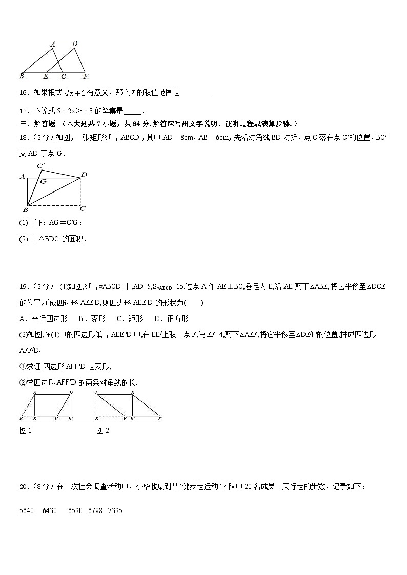 浙江省绍兴市城东东湖2022-2023学年七年级数学第二学期期末复习检测模拟试题含答案第3页
