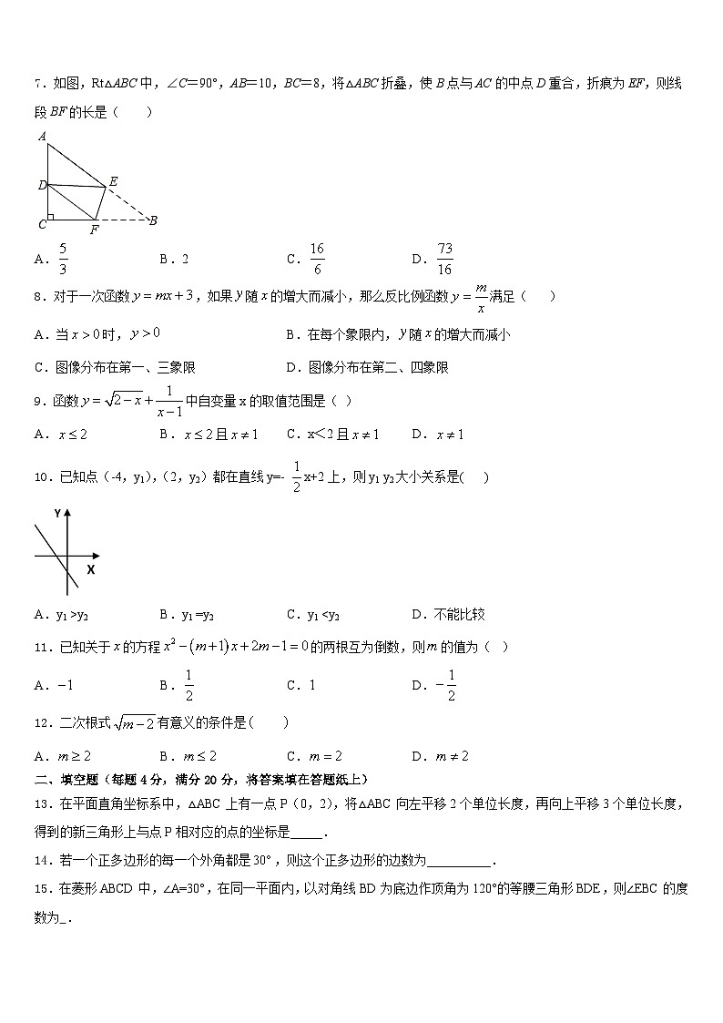 浙江省绍兴市柯桥区2022-2023学年数学七年级第二学期期末达标检测试题含答案第2页