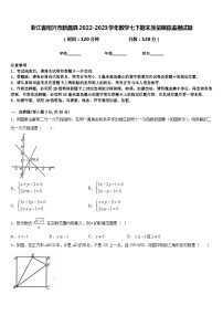 浙江省绍兴市新昌县2022-2023学年数学七下期末质量跟踪监视试题含答案