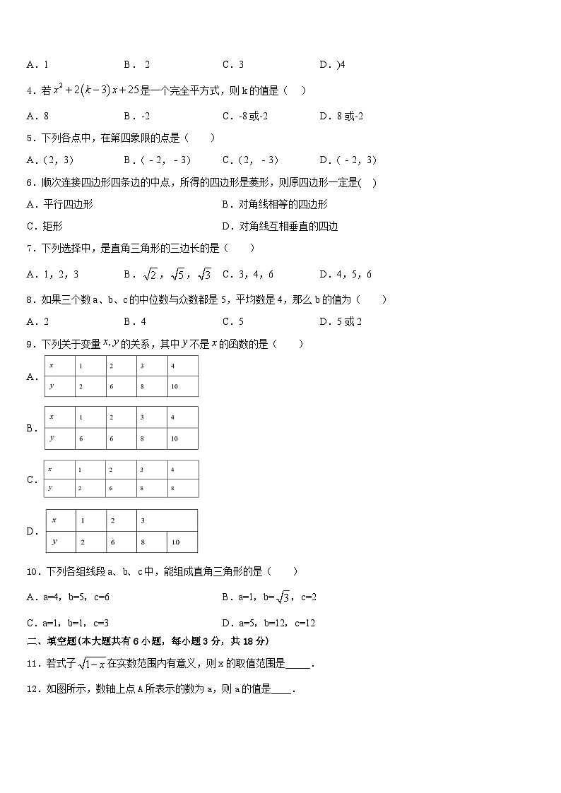 浙江省绍兴市新昌县2022-2023学年数学七下期末质量跟踪监视试题含答案第2页