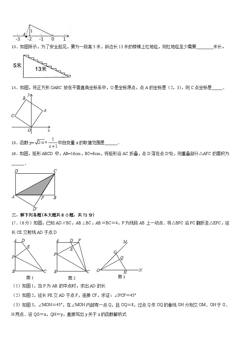 浙江省绍兴市新昌县2022-2023学年数学七下期末质量跟踪监视试题含答案第3页