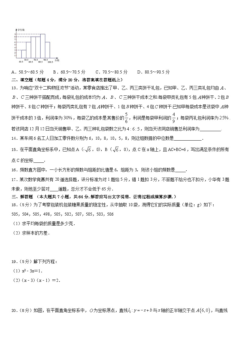 浙江省绍兴市越城区五校联考2022-2023学年数学七年级第二学期期末复习检测试题含答案03