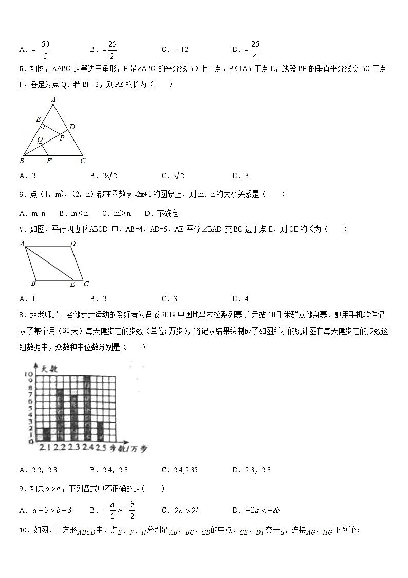 浙江省温州实验中学2022-2023学年数学七年级第二学期期末质量检测模拟试题含答案第2页