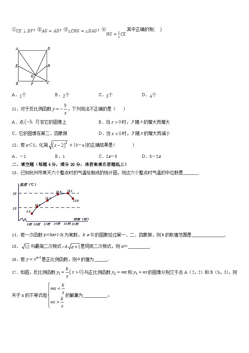 浙江省温州实验中学2022-2023学年数学七年级第二学期期末质量检测模拟试题含答案第3页