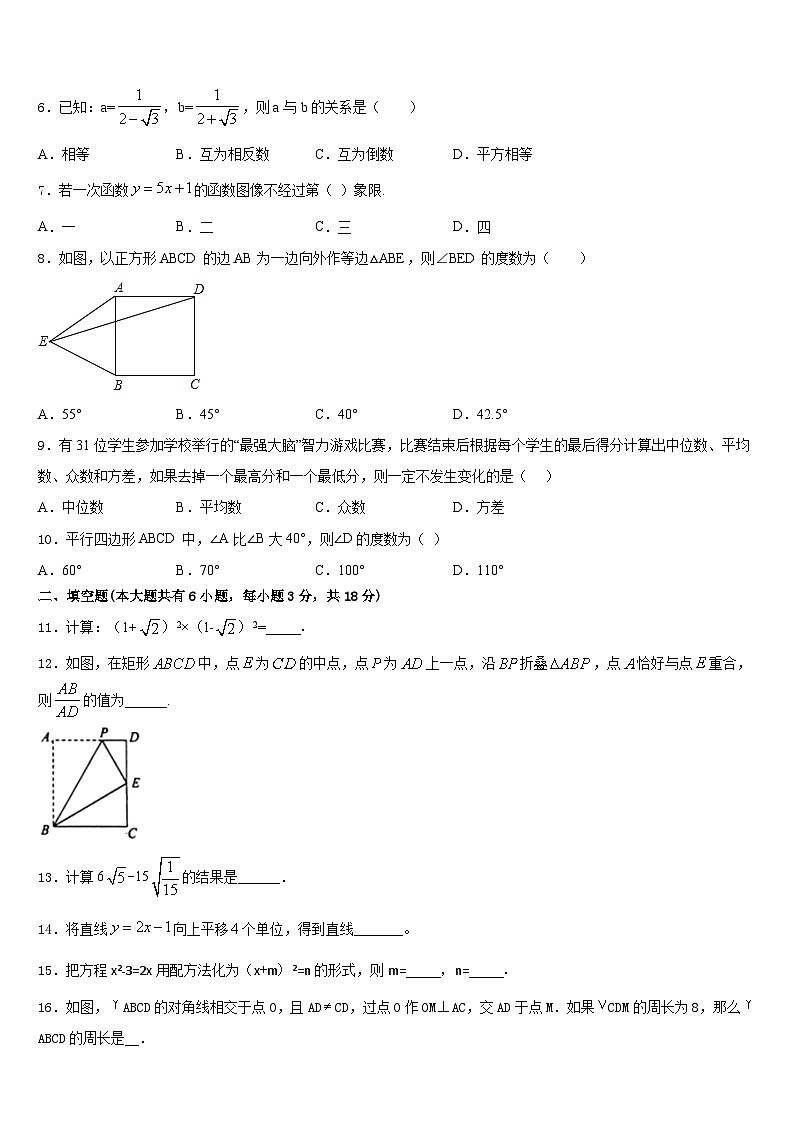 浙江省镇海区五校联考2022-2023学年数学七年级第二学期期末调研模拟试题含答案第2页