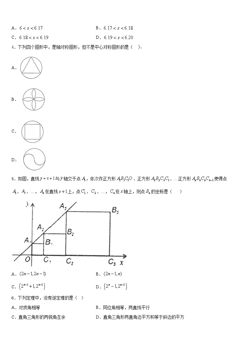 浙江省温州市实验学校2022-2023学年七下数学期末学业质量监测模拟试题含答案第2页