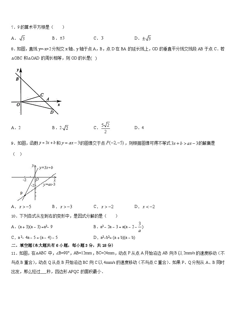 浙江省温州市实验学校2022-2023学年七下数学期末学业质量监测模拟试题含答案第3页