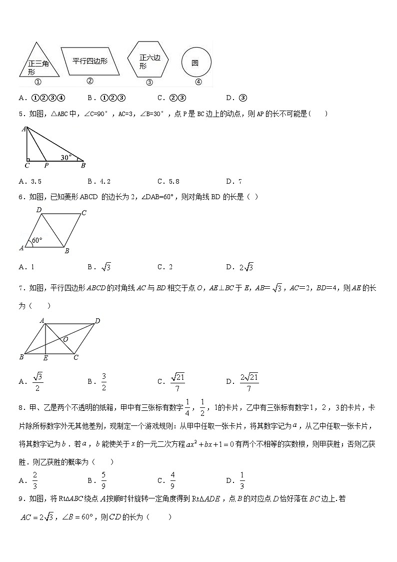 浙江省温州市各学校2022-2023学年数学七年级第二学期期末质量检测模拟试题含答案第2页