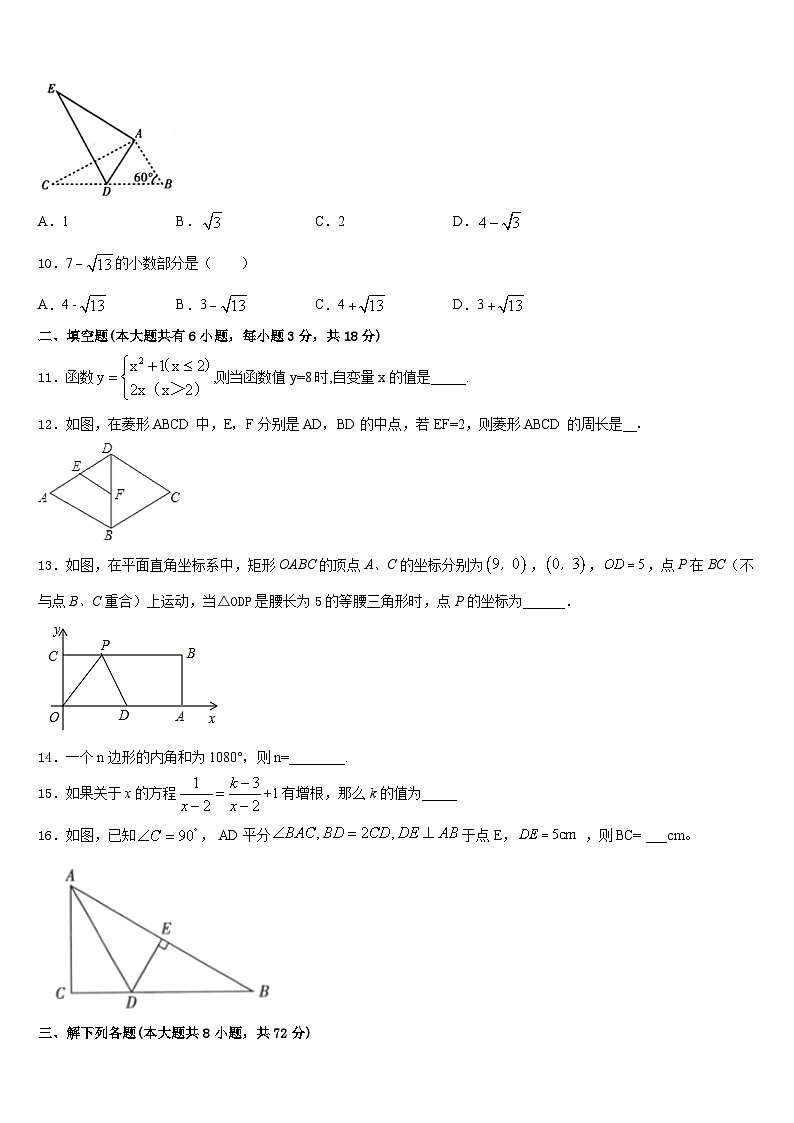 浙江省温州市各学校2022-2023学年数学七年级第二学期期末质量检测模拟试题含答案第3页