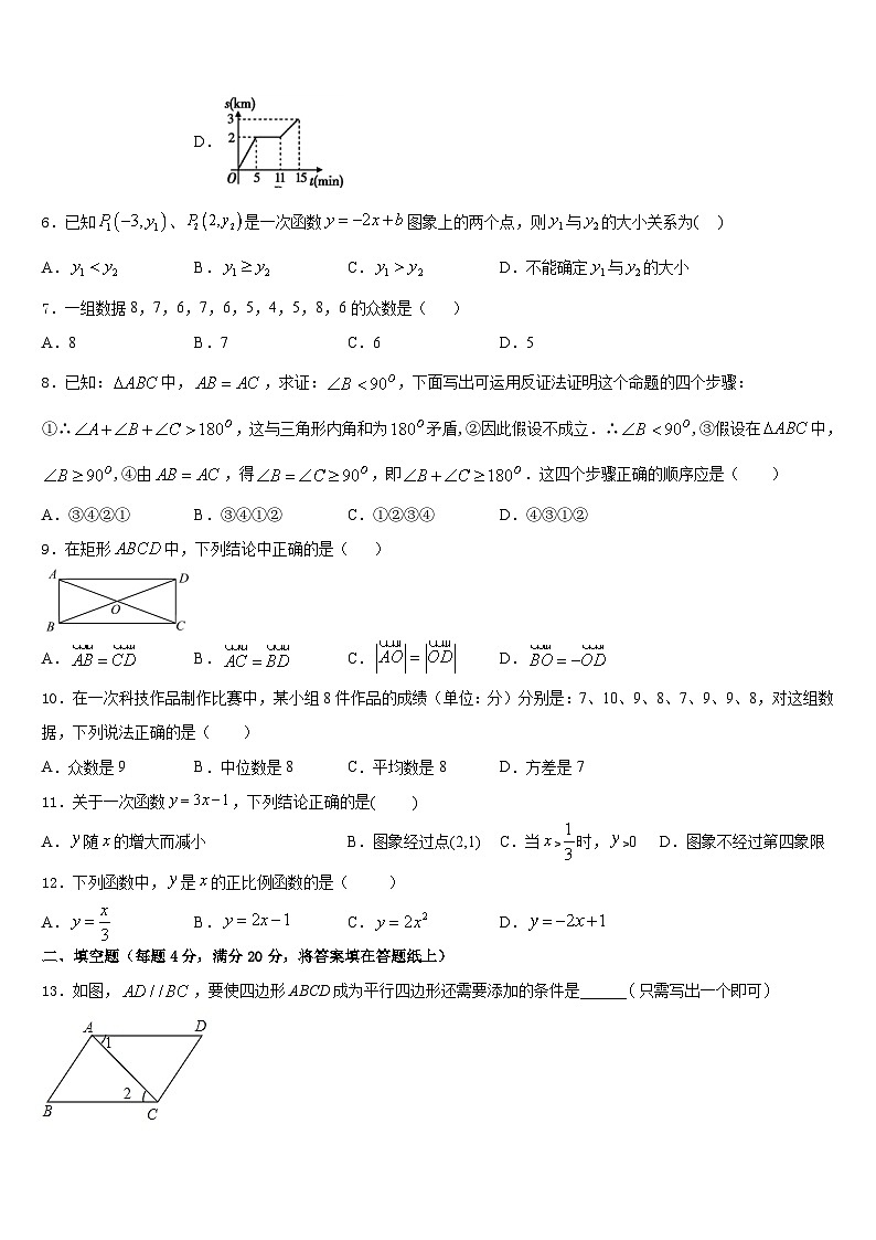 浙江省绍兴市诸暨市2022-2023学年七年级数学第二学期期末统考试题含答案第2页