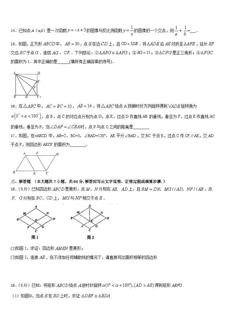浙江省绍兴市诸暨市2022-2023学年七年级数学第二学期期末统考试题含答案第3页