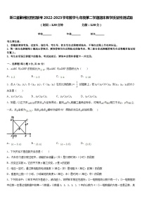 浙江省鄞州区四校联考2022-2023学年数学七年级第二学期期末教学质量检测试题含答案