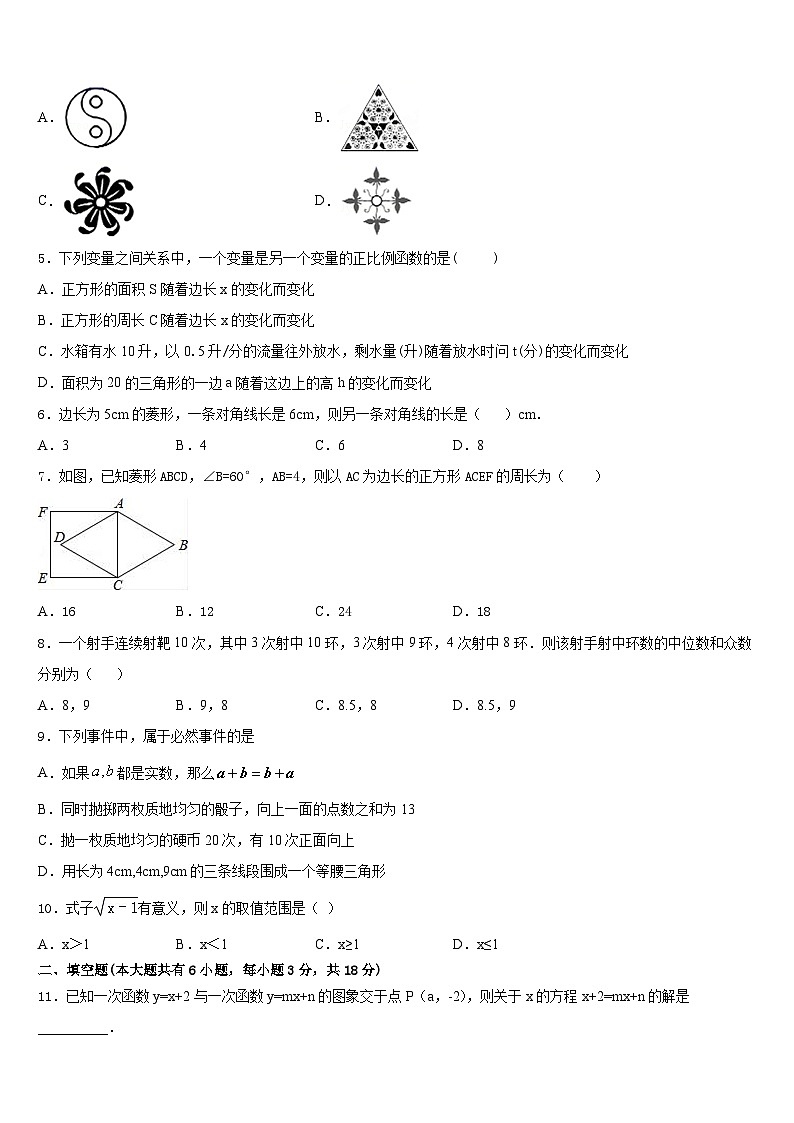 浙江省温州市龙港地区2022-2023学年七下数学期末考试模拟试题含答案第2页
