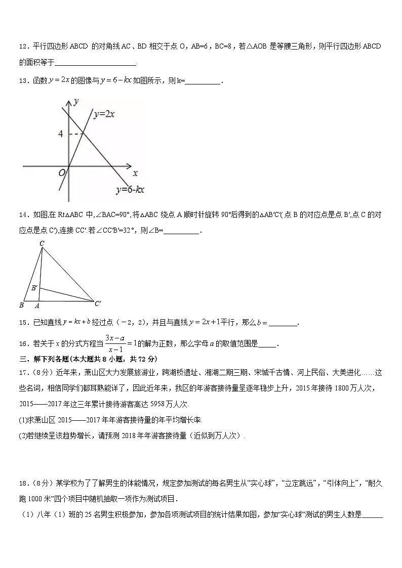 浙江省温州市龙港地区2022-2023学年七下数学期末考试模拟试题含答案第3页