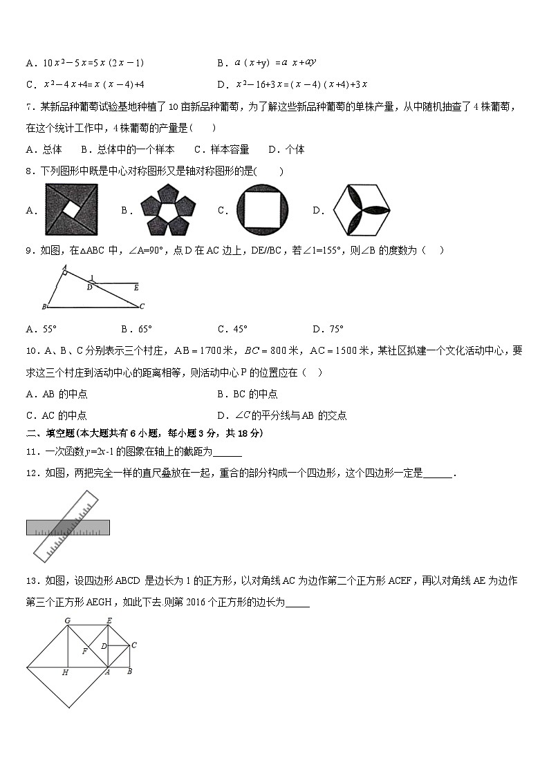 浙江省长兴县古城中学2022-2023学年数学七年级第二学期期末达标测试试题含答案第2页