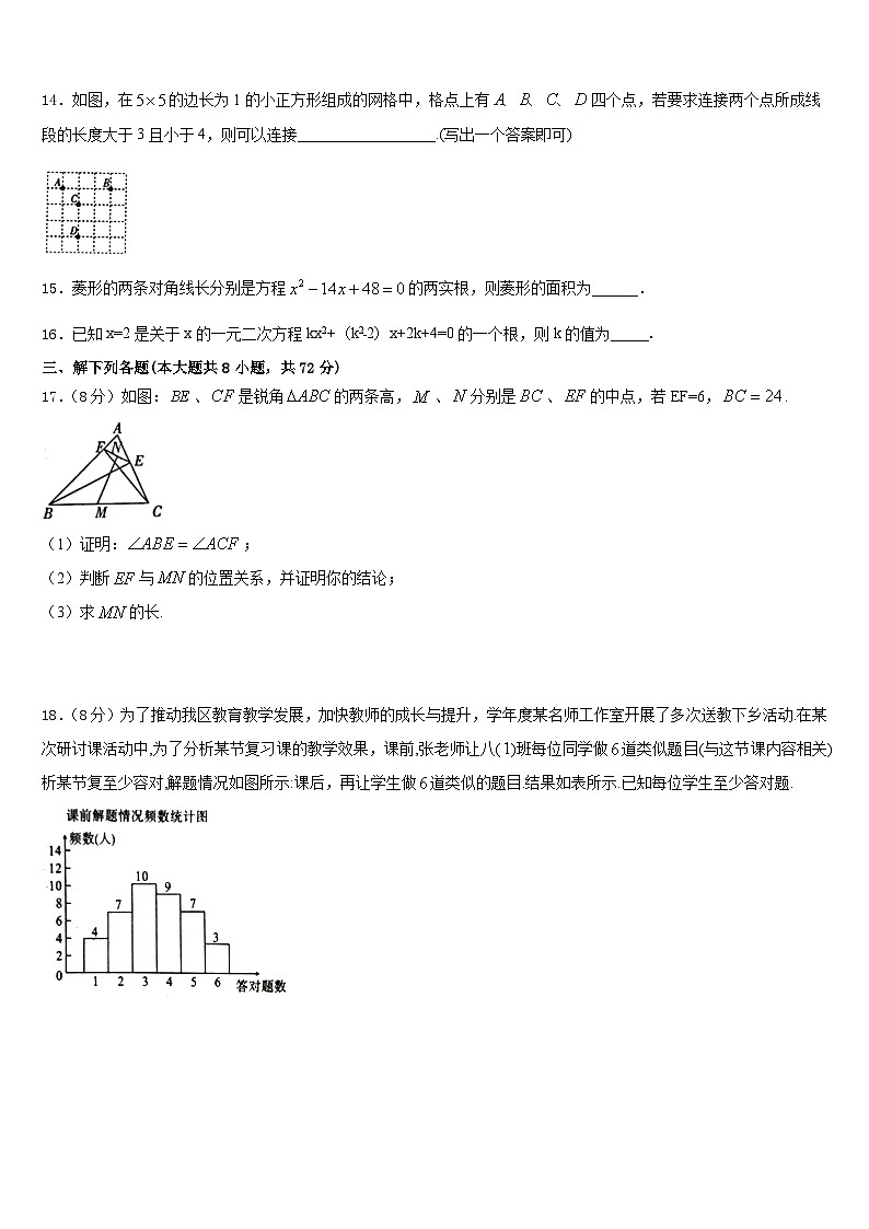 浙江省长兴县古城中学2022-2023学年数学七年级第二学期期末达标测试试题含答案第3页
