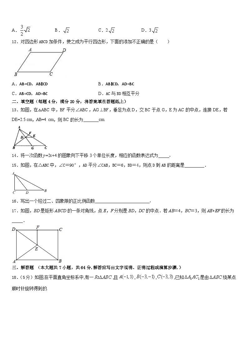 浙江省诸暨市开放双语学校2022-2023学年数学七年级第二学期期末教学质量检测试题含答案第3页
