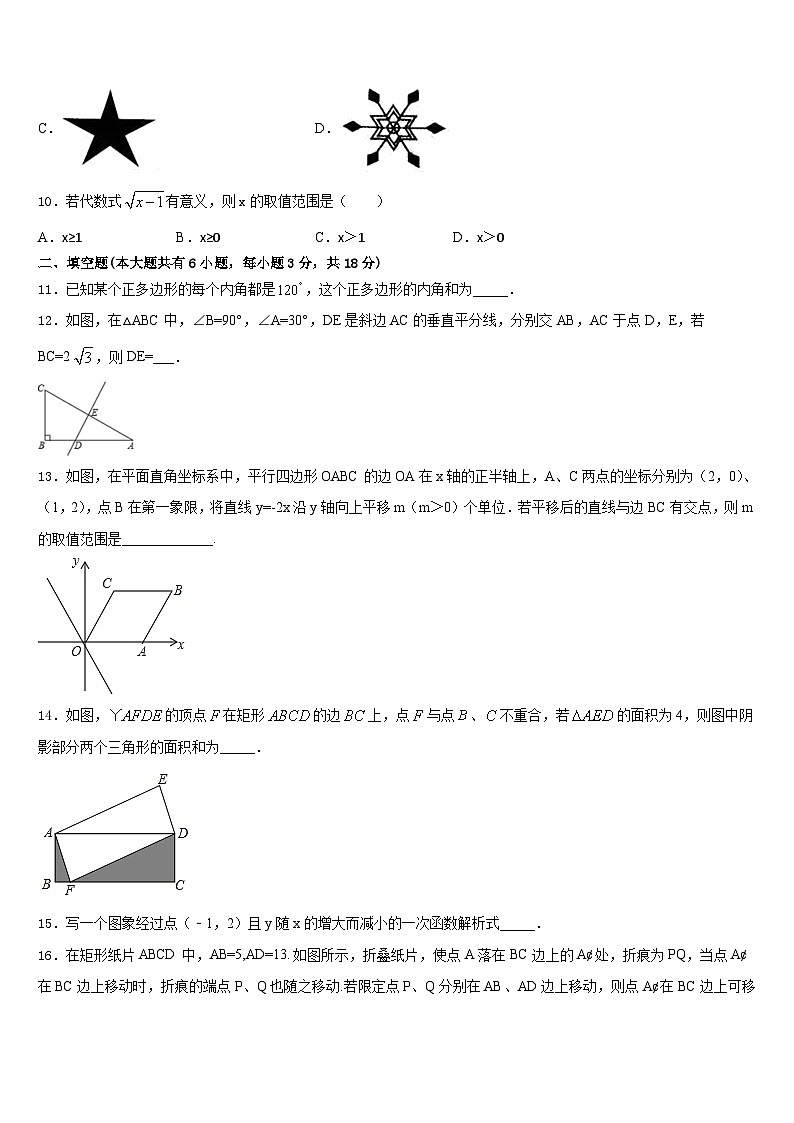 海口市重点中学2022-2023学年数学七年级第二学期期末调研模拟试题含答案第3页