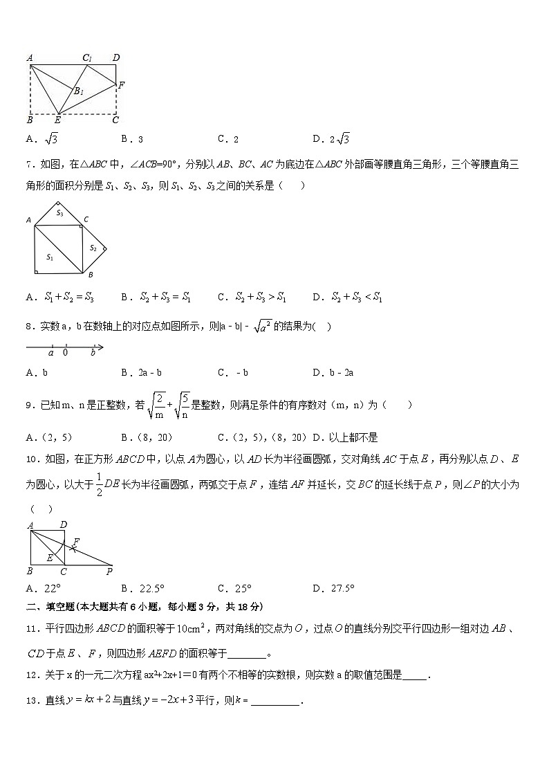 海南省定安县2022-2023学年数学七下期末统考试题含答案第2页