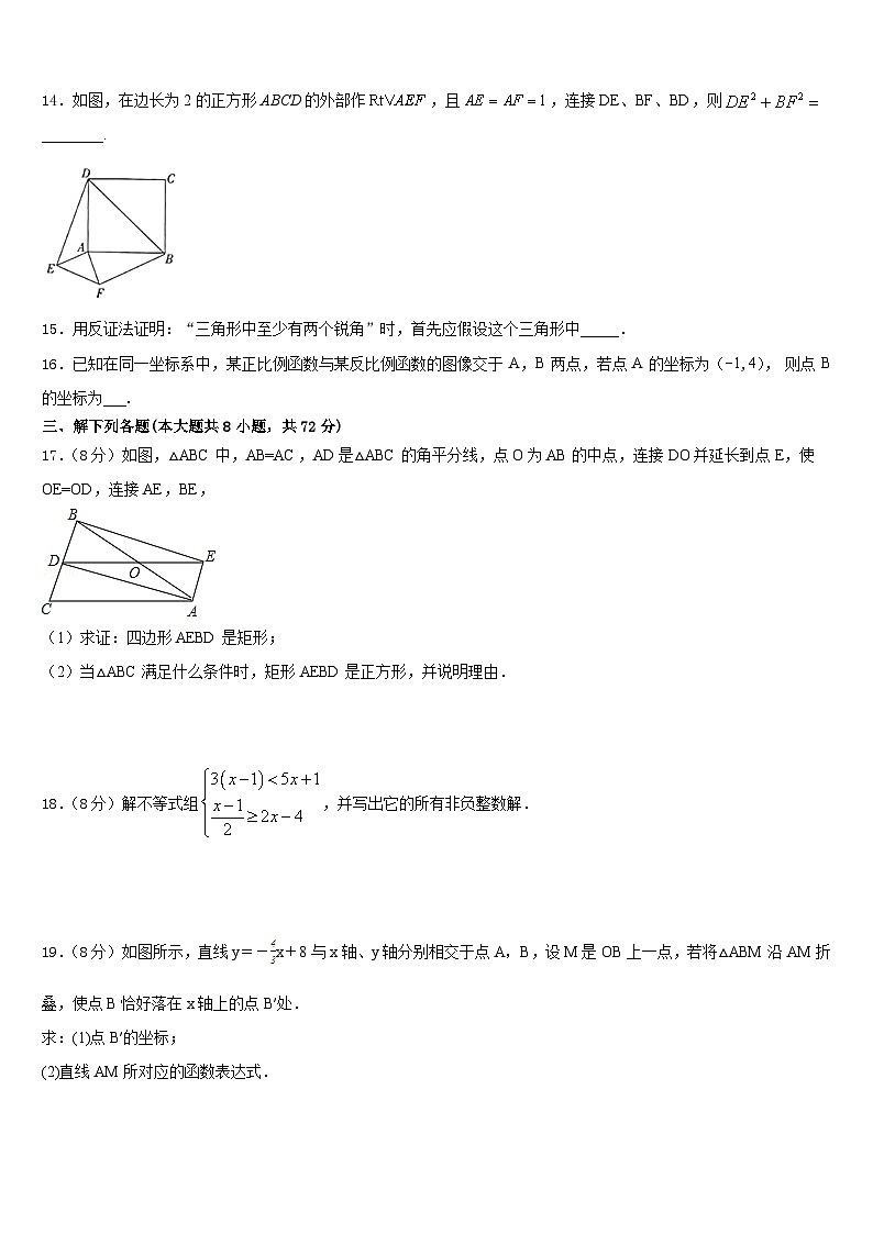 海南省定安县2022-2023学年数学七下期末统考试题含答案第3页