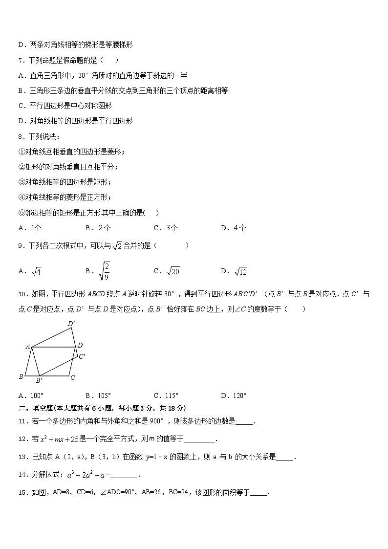 海南省定安县联考2022-2023学年数学七年级第二学期期末达标测试试题含答案第2页