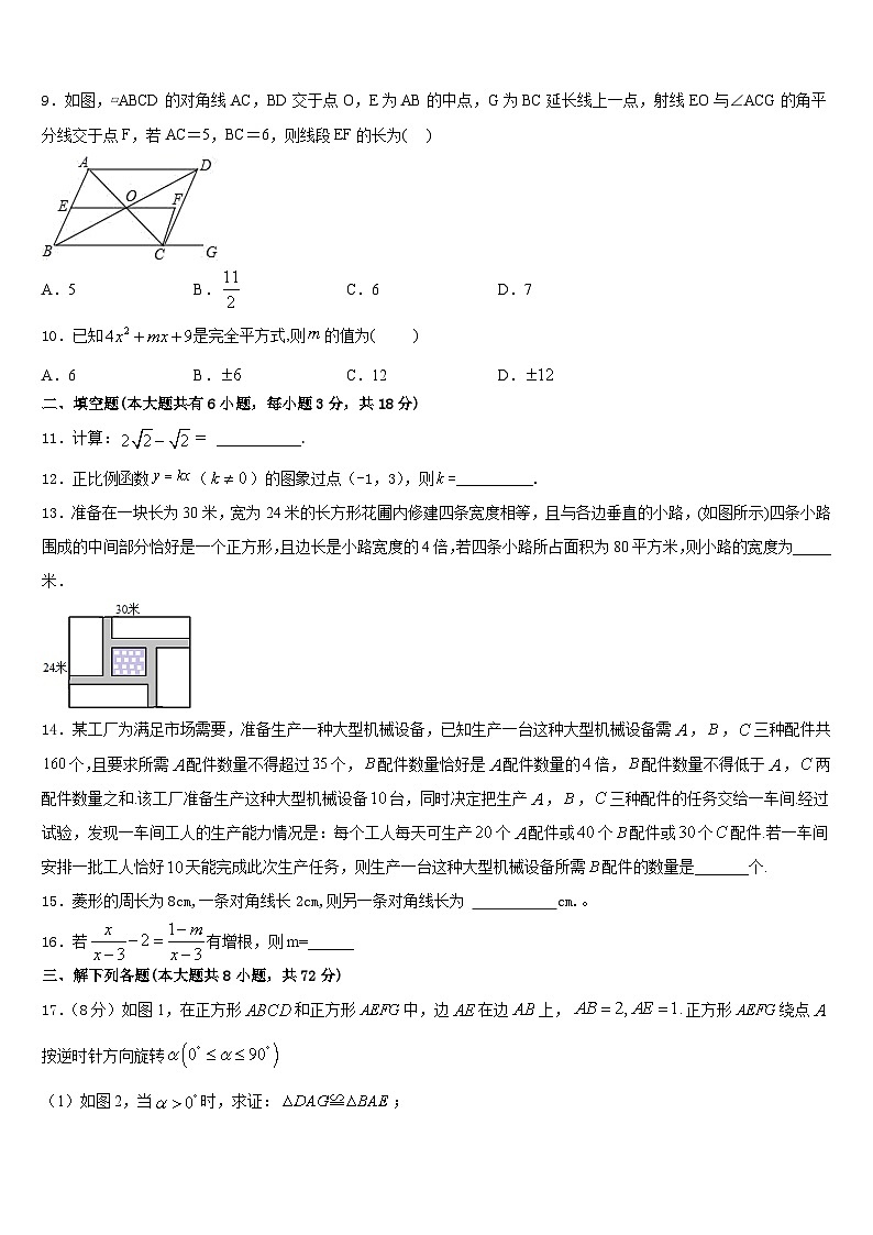 海南省海口市第一中学2022-2023学年七年级数学第二学期期末教学质量检测模拟试题含答案03