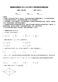 海南省琼中县联考2022-2023学年七下数学期末统考模拟试题含答案