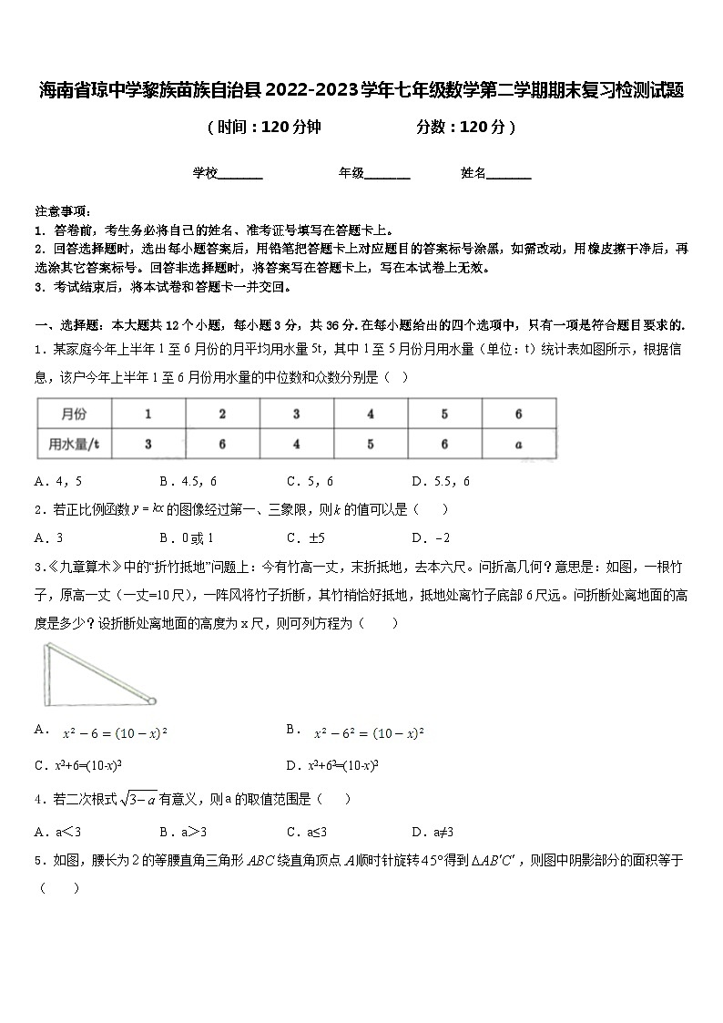 海南省琼中学黎族苗族自治县2022-2023学年七年级数学第二学期期末复习检测试题含答案01