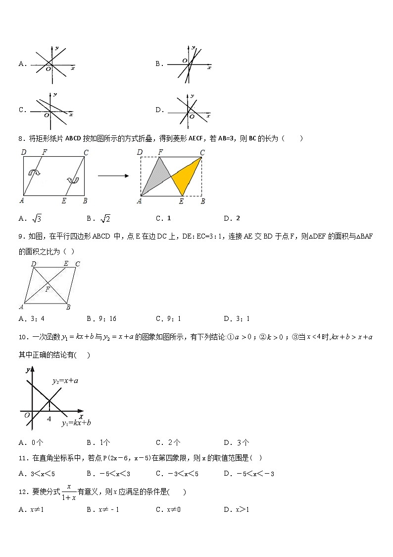 湖北恩施龙凤民族初级中学2022-2023学年数学七下期末监测模拟试题含答案02