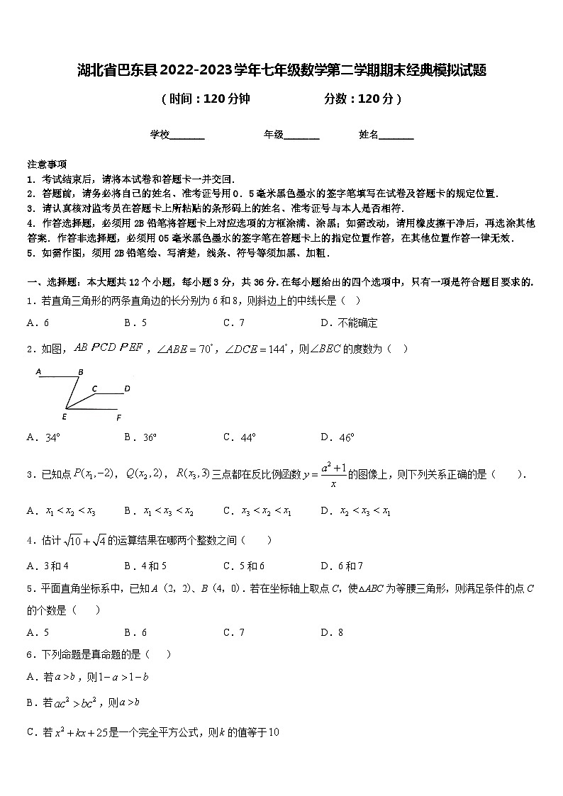 湖北省巴东县2022-2023学年七年级数学第二学期期末经典模拟试题含答案01