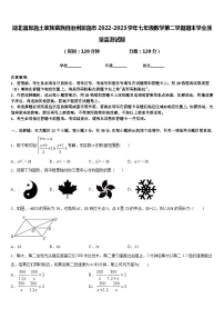 湖北省恩施土家族苗族自治州恩施市2022-2023学年七年级数学第二学期期末学业质量监测试题含答案