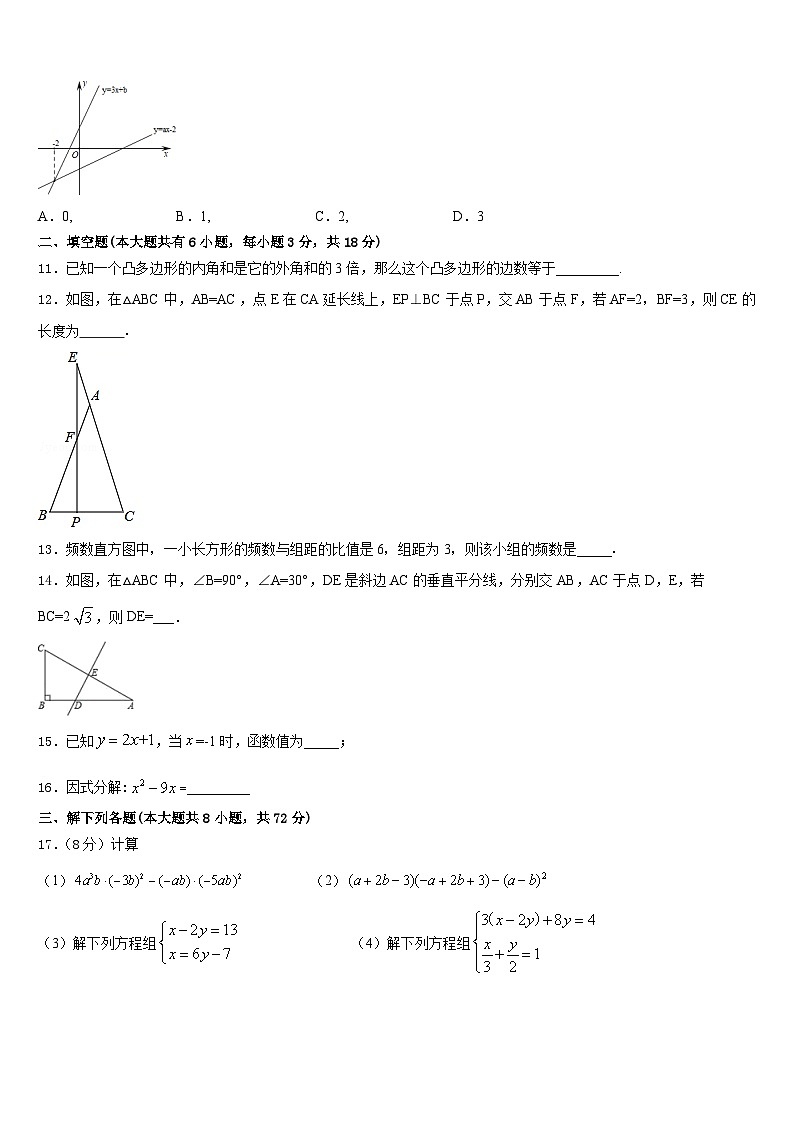 湖北省丰溪镇中学2022-2023学年数学七年级第二学期期末联考试题含答案第3页