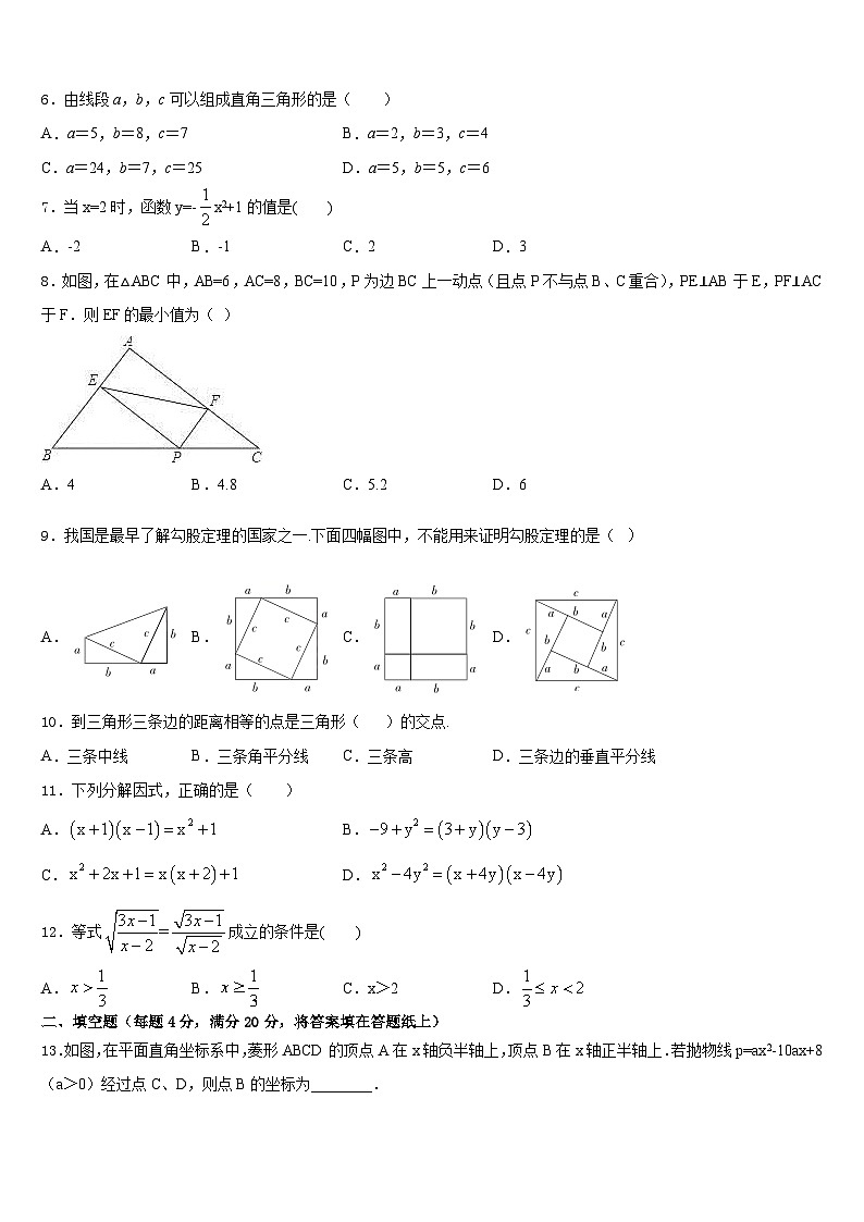 湖北省华中学师范大一附中2022-2023学年数学七年级第二学期期末统考试题含答案第2页