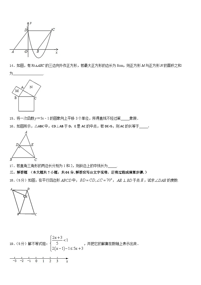 湖北省华中学师范大一附中2022-2023学年数学七年级第二学期期末统考试题含答案第3页