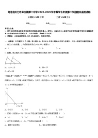 湖北省天门市多宝镇第二中学2022-2023学年数学七年级第二学期期末监测试题含答案